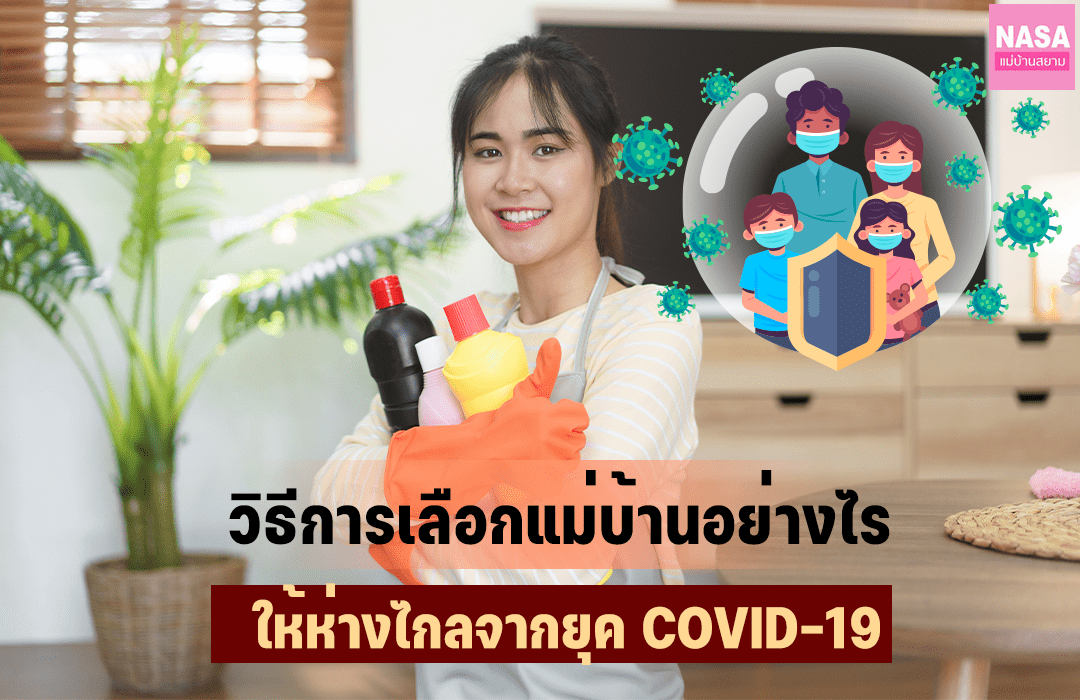 หาแม่บ้าน