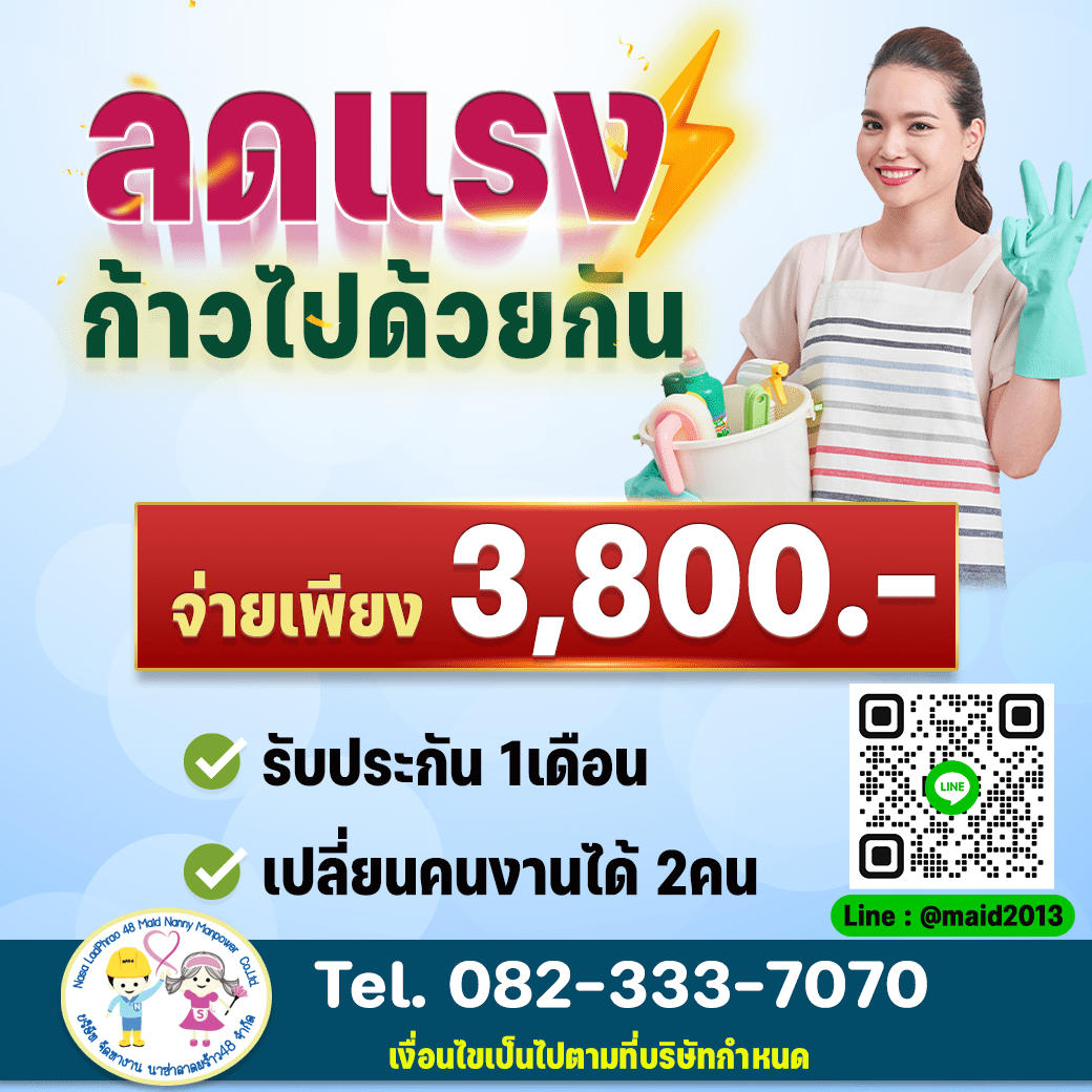 บริการหาแม่บ้าน