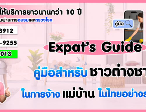 Expat’s Guide: คู่มือสำหรับชาวต่างชาติในการจ้างแม่บ้านในไทยอย่างราบรื่น￼
