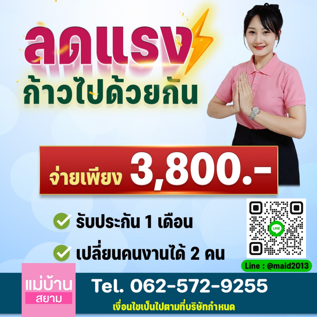 แม่บ้านสยาม บริการจัดหาแม่บ้าน พี่เลี้ยงเด็ก คนดูแลผู้สูงอายุ ตรวจจริง 5 โรค ก่อนส่งคนงาน
