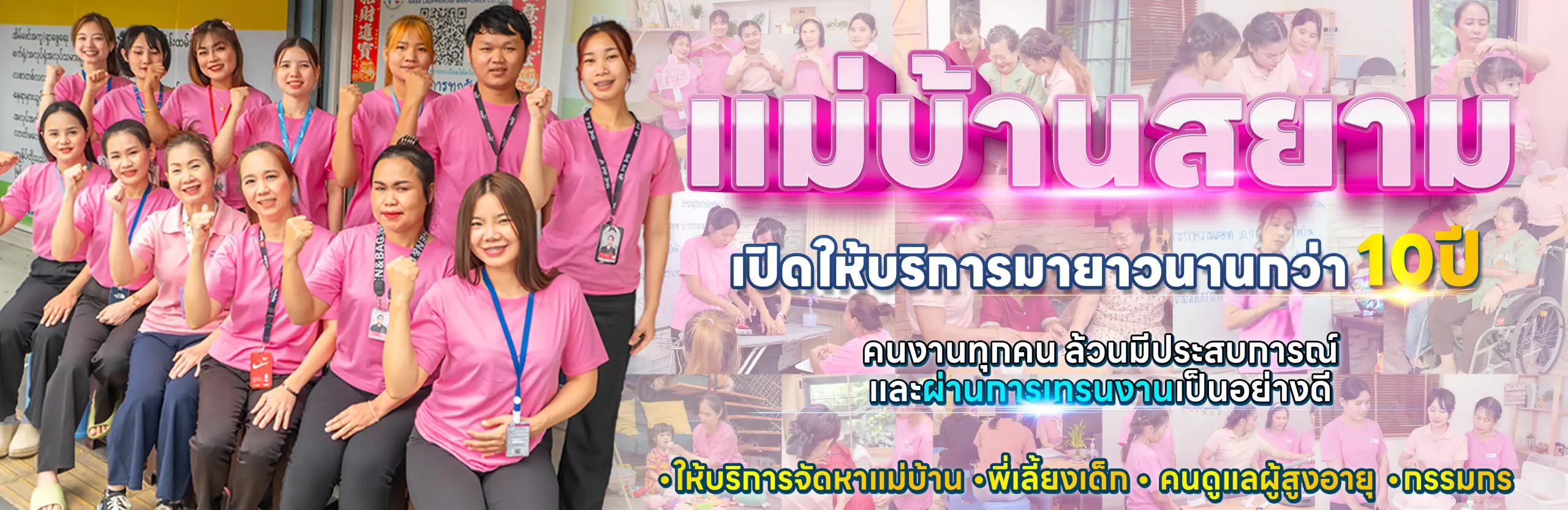 แม่บ้านสยาม