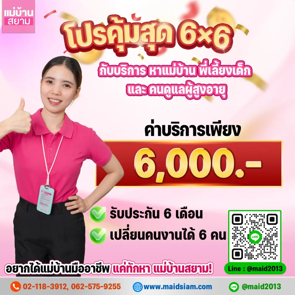 แพ็คเกจ-6000