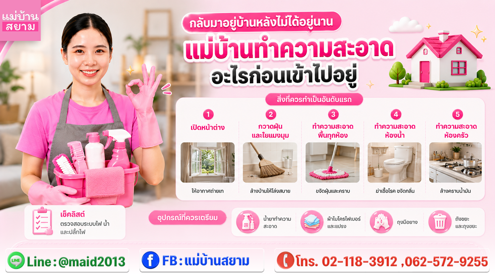 กลับมาอยู่บ้าน ห้องน้ำ และ ครัวสะอาด|ตู้เย็น และ ฝุ่นก่อนเข้าไปอยู่