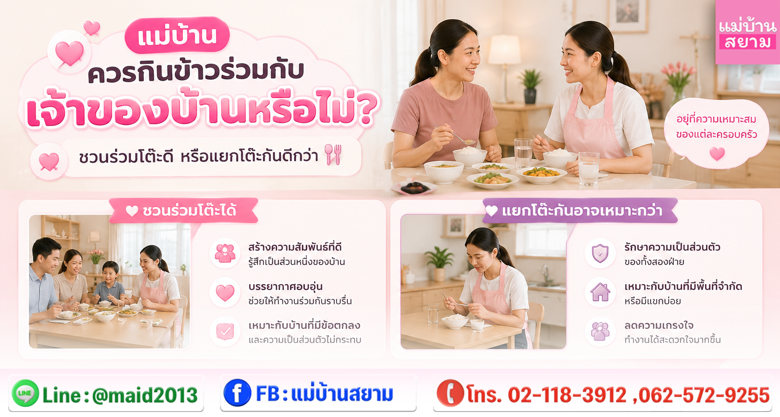 แม่บ้านกินข้าว โต๊ะอาหารแยกในครัว|เจ้าของบ้านชวนแม่บ้านร่วมโต๊ะอาหารกลางวัน