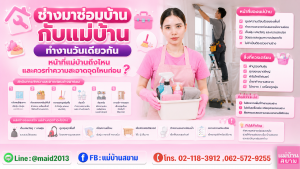 แม่บ้านกับช่าง แม่บ้านกวาดพื้นห้องนั่งเล่น|ช่างกำลังวัดงานซ่อมข้างอุปกรณ์ทำความสะอาดบ้าน