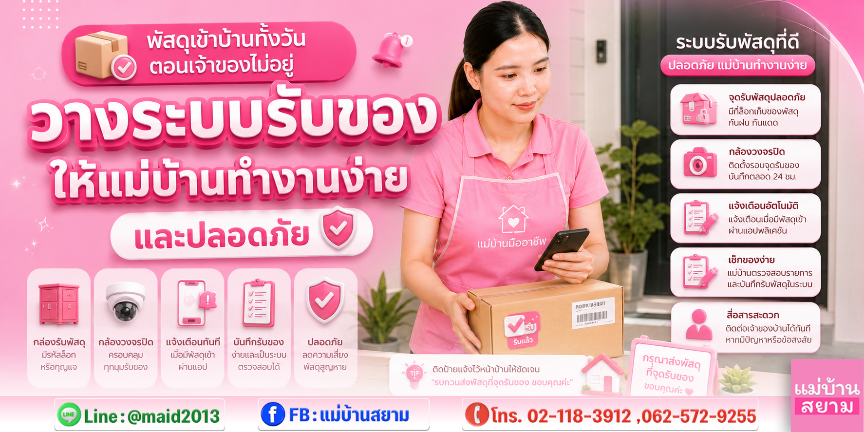 รับพัสดุที่บ้านด้วยขั้นตอนชัดเจนเพื่อความปลอดภัยพัสดุ|แม่บ้านรับของตามเช็กลิสต์รับของและจุดวางพัสดุ