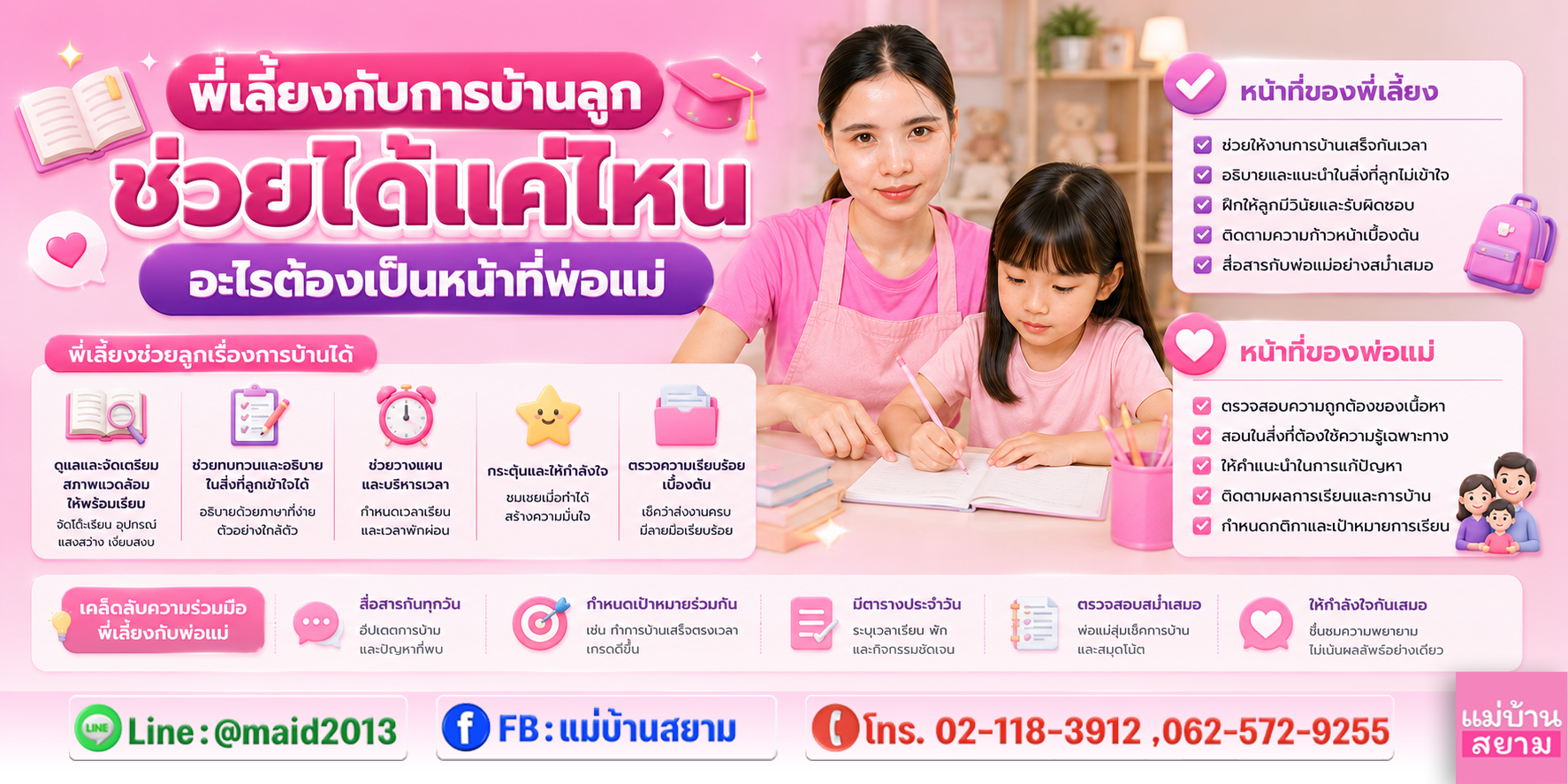พี่เลี้ยงกับการบ้าน เด็กเก็บของเล่นใส่ตะกร้า|พี่เลี้ยงยืนข้างเด็กที่โต๊ะล้างจานในครัว