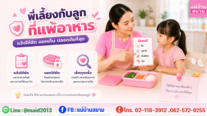 พี่เลี้ยงลูกแพ้อาหาร แยกชั้นเก็บอาหาร|ชั้นในตู้เย็นแยกถาดสำหรับเด็กแพ้อาหาร