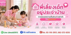 พี่เลี้ยงเด็กอยู่ประจำบ้านขอบเขตความเป็นส่วนตัวควรกำหนดเป็นลายลักษณ์อักษร|กติกาพื้นที่ส่วนตัวในบ้านช่วยป้องกันความขัดแย้งในบ้าน