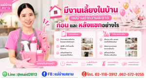 งานเลี้ยงในบ้าน ห้องรับแขกสะอาด|ครัว และ ห้องน้ำพร้อมรับแขก