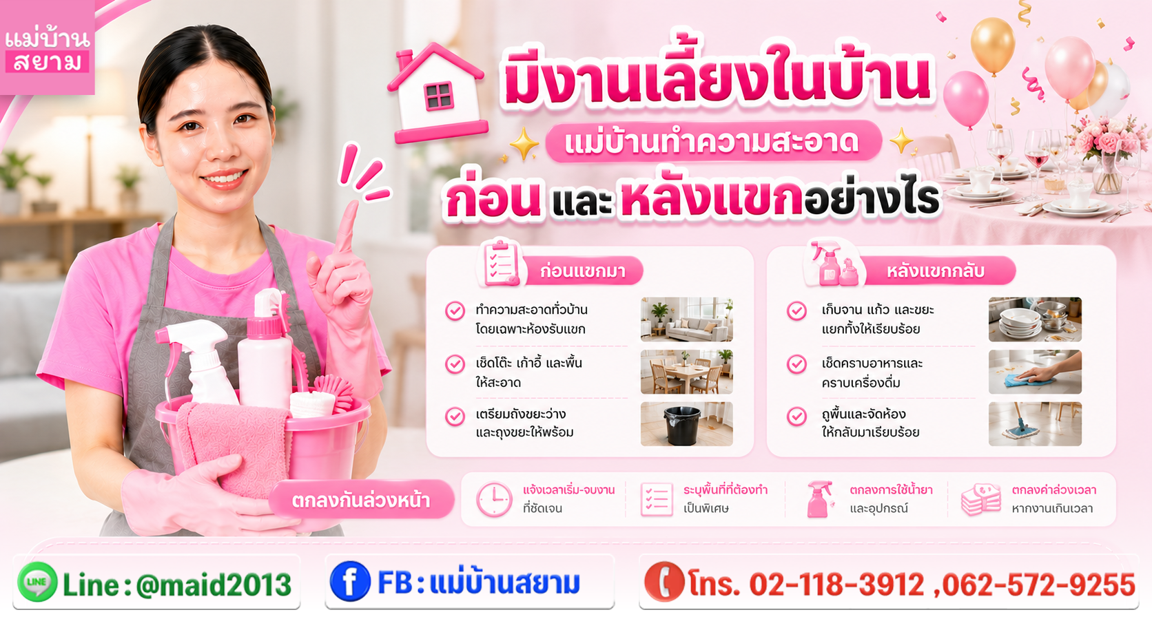 งานเลี้ยงในบ้าน ห้องรับแขกสะอาด|ครัว และ ห้องน้ำพร้อมรับแขก