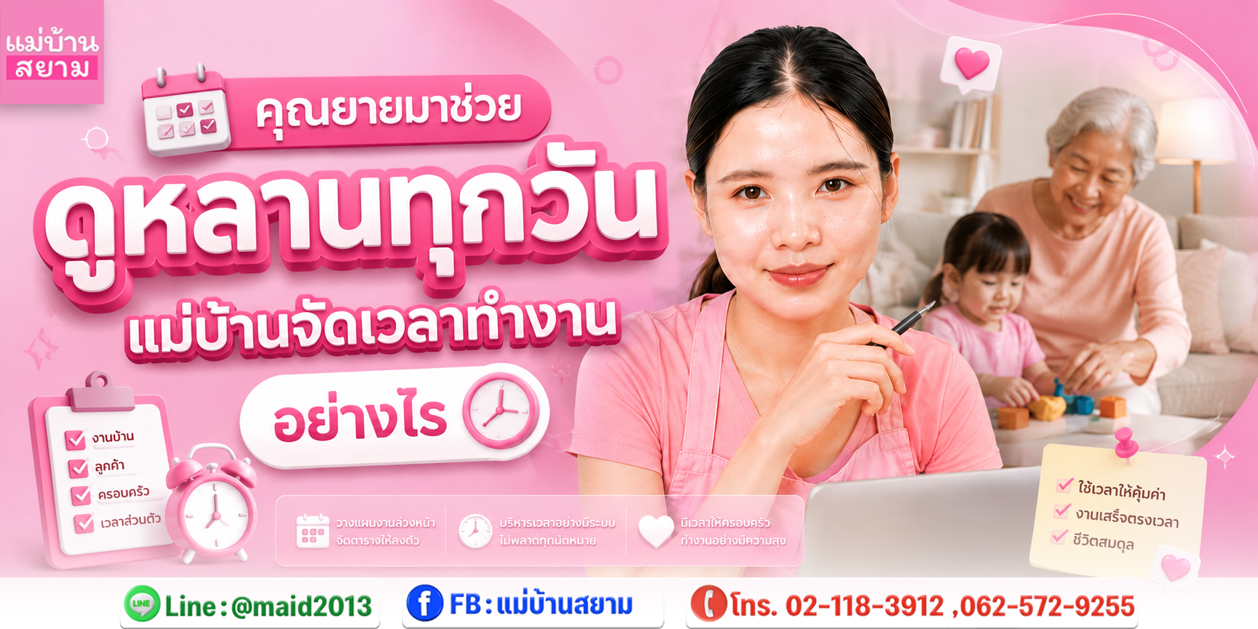 คุณยายดูหลาน แม่บ้านจัดเวลาทำงาน|โซนทำความสะอาด เมื่อ มีเด็กในบ้าน
