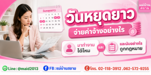 วันหยุดยาวจ่ายค่าจ้างอย่างไรพร้อมตัวอย่างคำนวณค่าจ้างวันหยุด|มาทำงานวันหยุดได้ไหมและค่าล่วงเวลาในวันหยุดนับอย่างไรให้ถูก