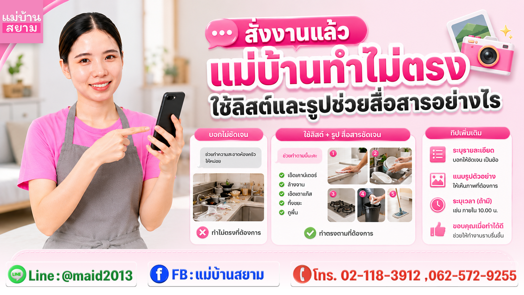 แม่บ้านทำไม่ตรง ลิสต์งานและรูปก่อนหลังทำ|เจ้าของบ้านส่งลิสต์งานพร้อมรูปตัวอย่างในแชท