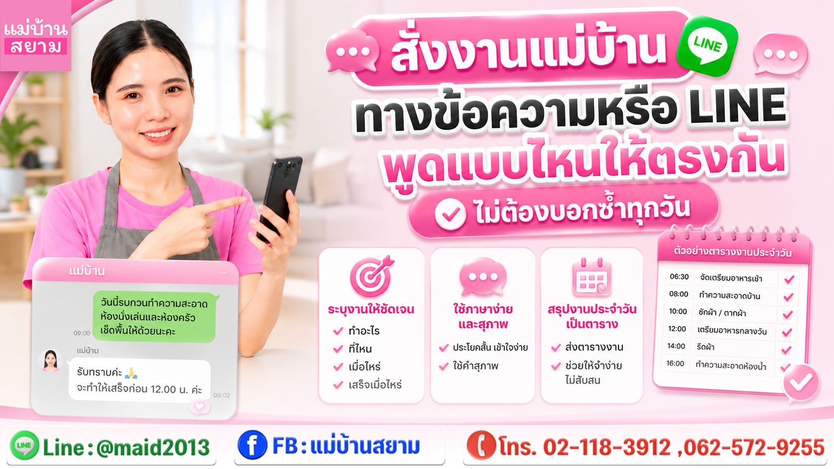 สั่งงานแม่บ้านทางข้อความ มือถือแสดงกลุ่มแชท|เจ้าของบ้านพิมพ์รายการงานสั้นในกลุ่มแชทไลน์