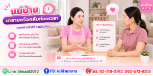 แม่บ้านมาสาย คุยกับเจ้าของบ้านที่ประตู|เจ้าของบ้านดูนาฬิกาและรายการงานบนโต๊ะครัว