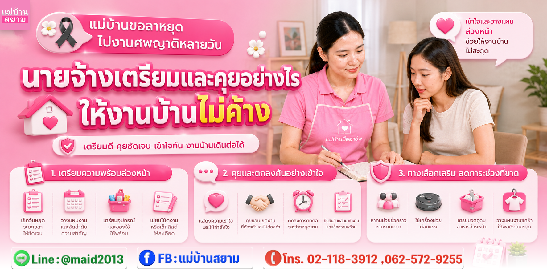 แม่บ้านลาหยุดไปงานศพญาติตามที่ตกลง|นายจ้างเตรียมงานแทนให้งานบ้านไม่ค้าง