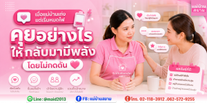 แม่บ้านหมดไฟได้รับการพูดคุยอย่างเข้าใจจากเจ้าของบ้าน|แนวทางคุยกับแม่บ้านอย่างไรให้แรงจูงใจการทำงานกลับมา
