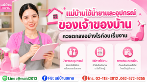 แม่บ้านใช้น้ำยา จัดอุปกรณ์ทำความสะอาด|แม่บ้านจัดน้ำยาและผ้าในตะกร้าแยกโซนก่อนเริ่มงาน