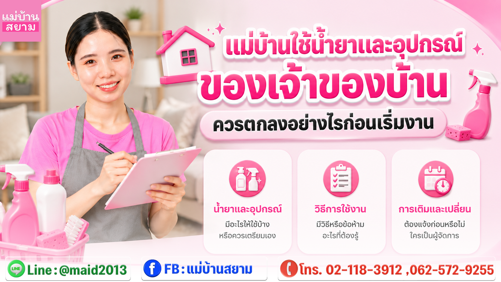 แม่บ้านใช้น้ำยา จัดอุปกรณ์ทำความสะอาด|แม่บ้านจัดน้ำยาและผ้าในตะกร้าแยกโซนก่อนเริ่มงาน
