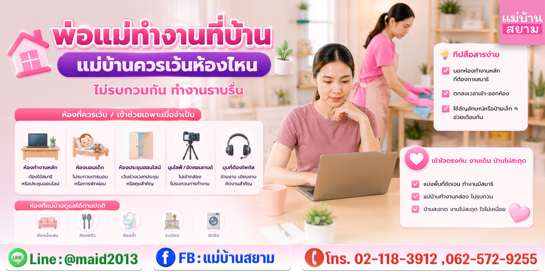พ่อแม่ทำงานที่บ้าน แม่บ้านเว้นห้องทำงาน|พ่อแม่ใส่หูฟังทำงานที่โต๊ะในห้องส่วนตัว