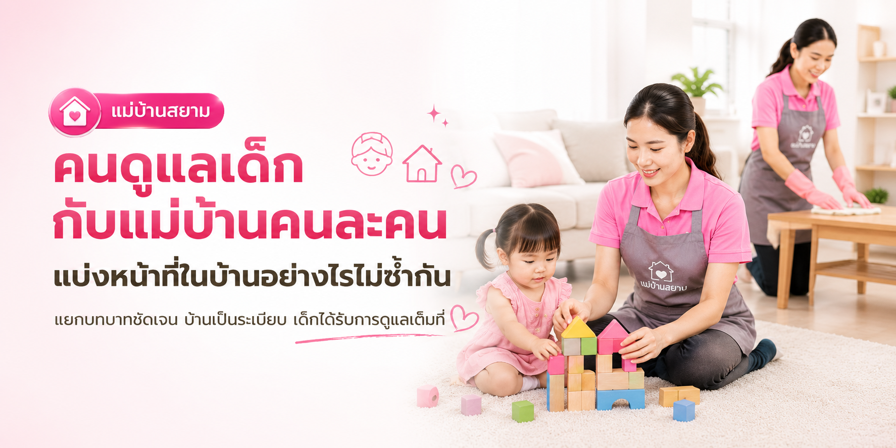 สอนแม่บ้านรายเดือนใช้ระบบบ้านอัจฉริยะ