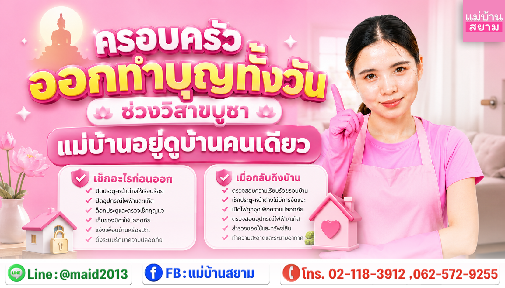 ครอบครัวออกทำบุญ