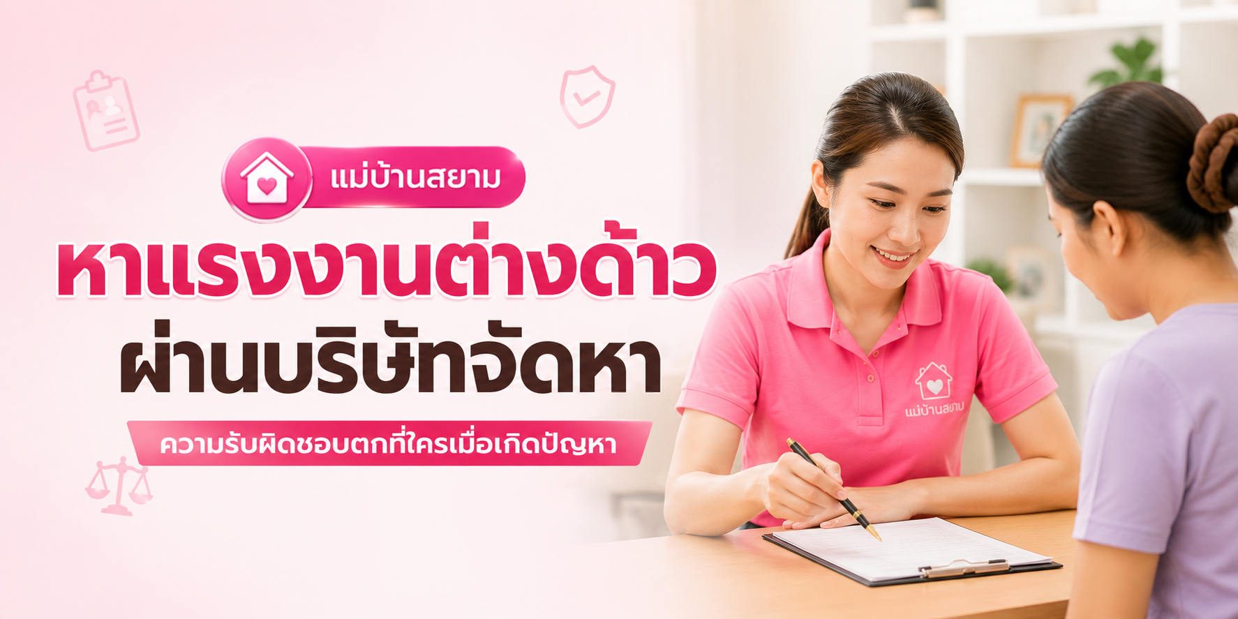 ตารางความรับผิดชอบบริษัทจัดหา