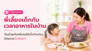 แม่บ้านรายเดือนดูตารางเวลาพักคู่กับตารางงานบ้านประจำวัน