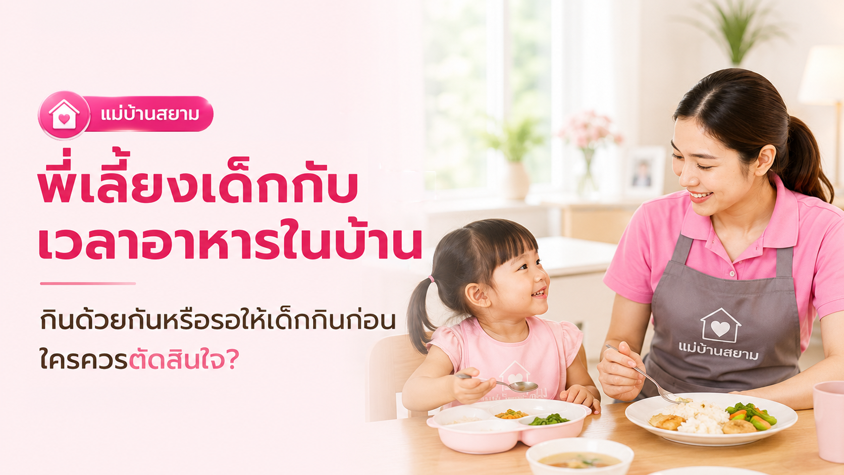 แม่บ้านรายเดือนดูตารางเวลาพักคู่กับตารางงานบ้านประจำวัน