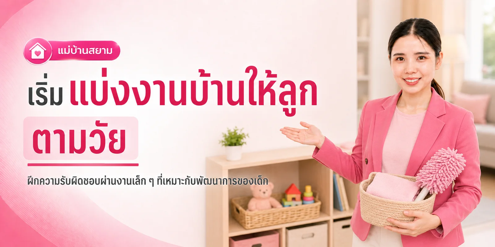 แบ่งงานให้ลูก