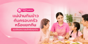 แม่บ้านรายเดือนกับวันหยุดประจำสัปดาห์