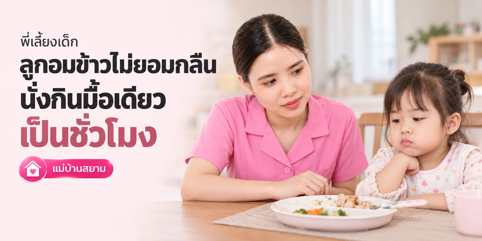 ลูกอมข้าวไม่ยอมกลืน